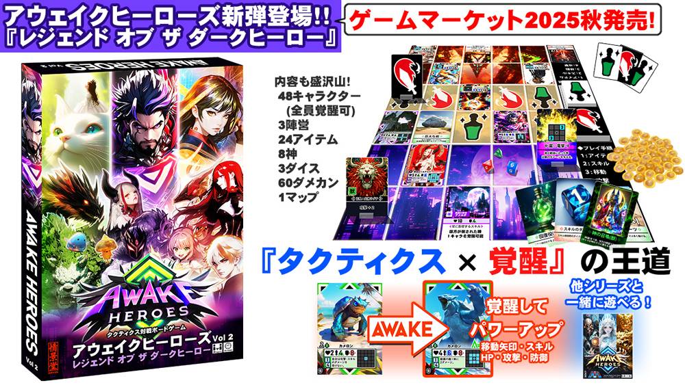 アウェイクヒーローズ画像