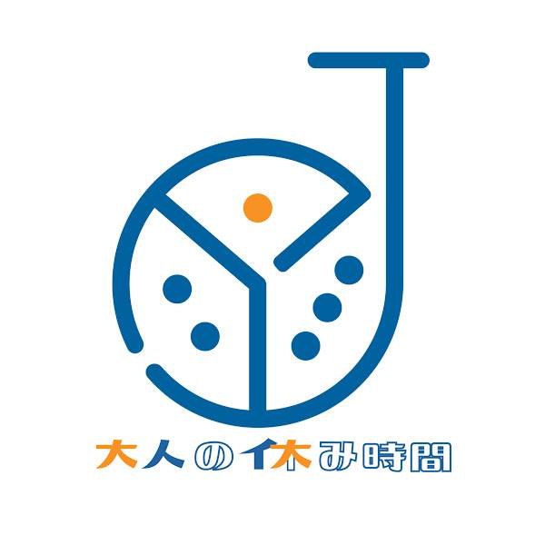 大人の休み時間画像