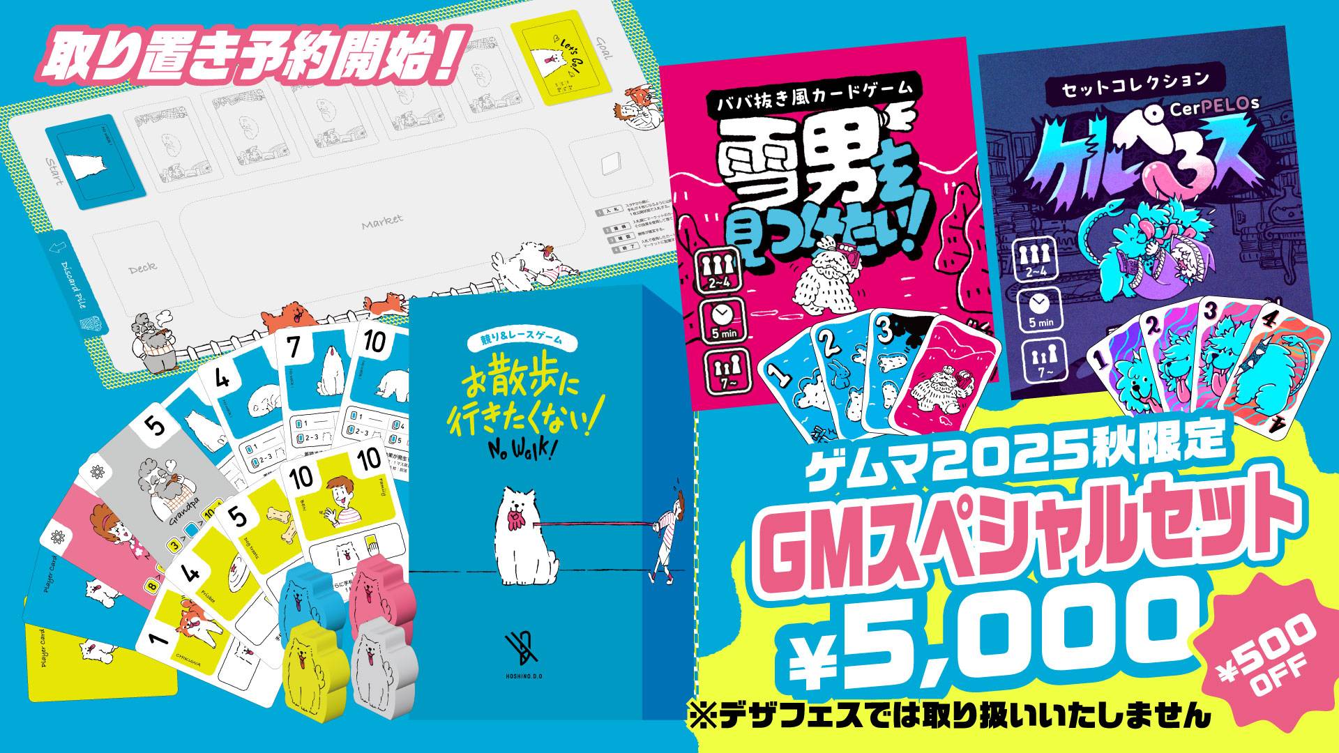 取り置き予約開始しました！