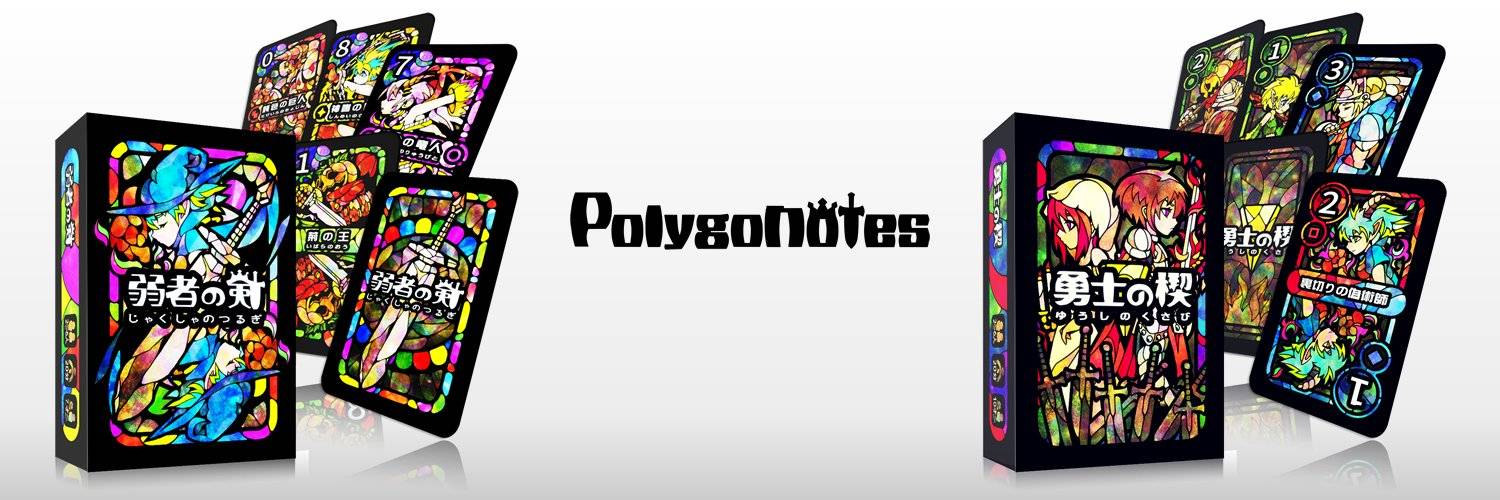 Polygonotes画像
