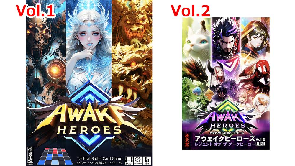 「アウェイクヒーローズ」ゲームマーケット2025秋のご予約開始！