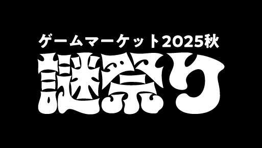 謎祭り画像