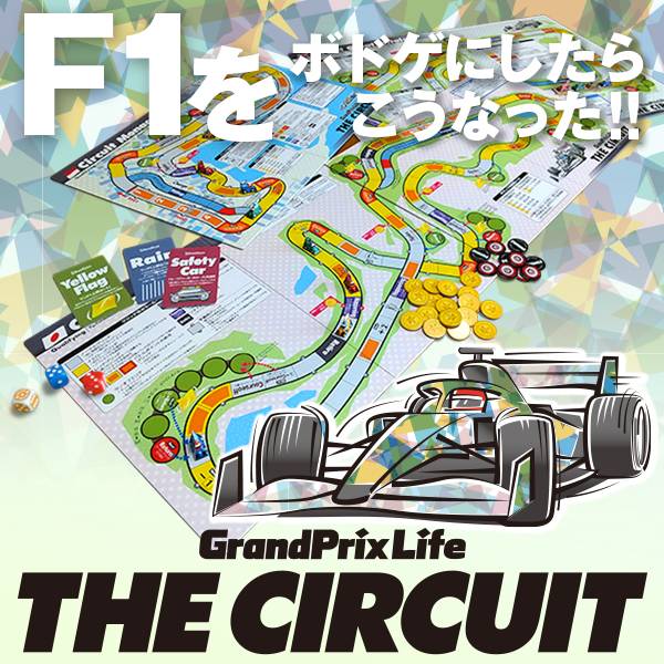 GrandPrix Life THE CIRCUIT画像