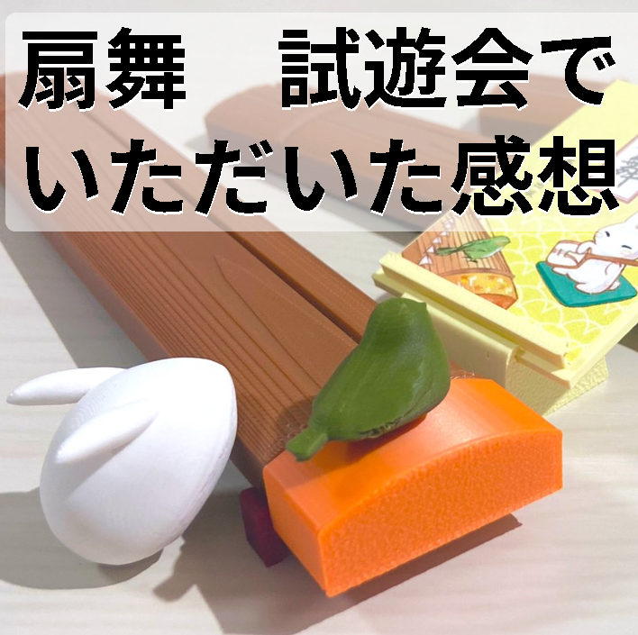 試遊会で扇舞を遊んでいただきました！