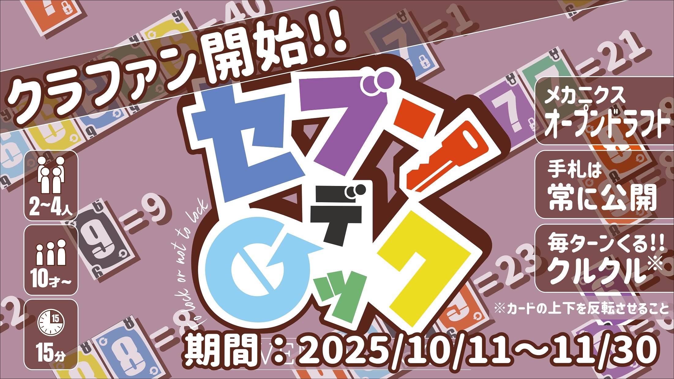 【新作】セブンデロックのクラファン開始になりました。