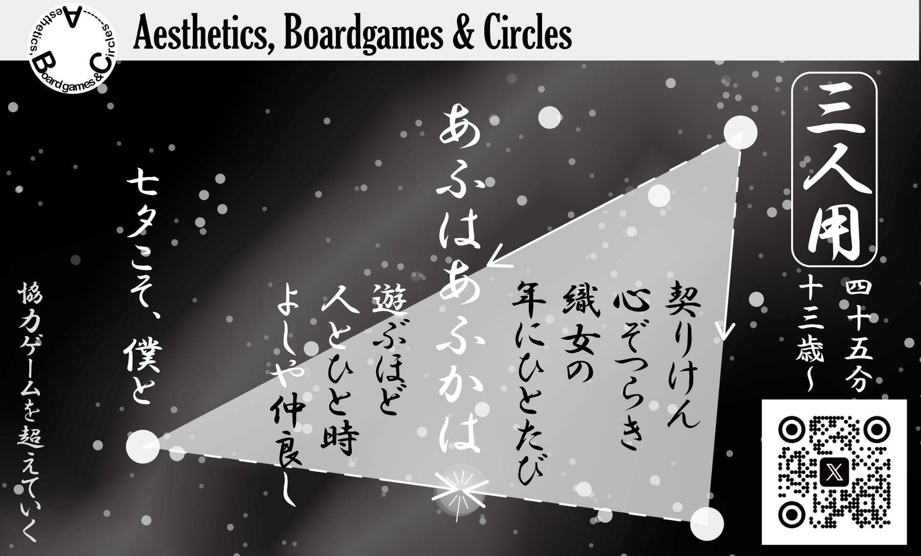 『あふはあふかは』試遊会行ってきました！
