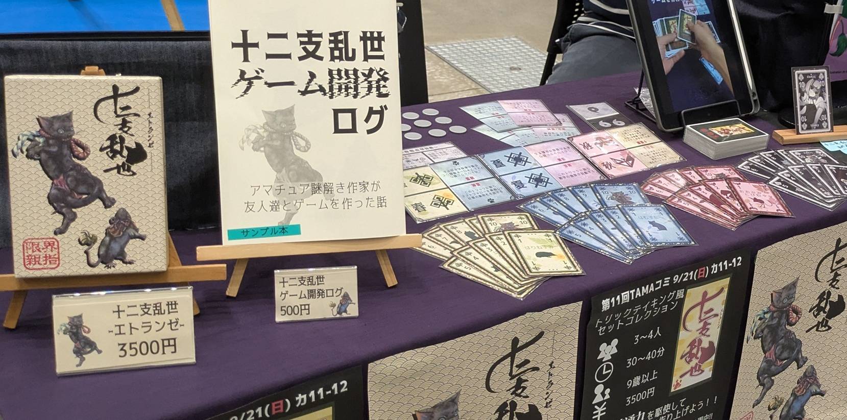  第11回TAMAコミに参加しました！