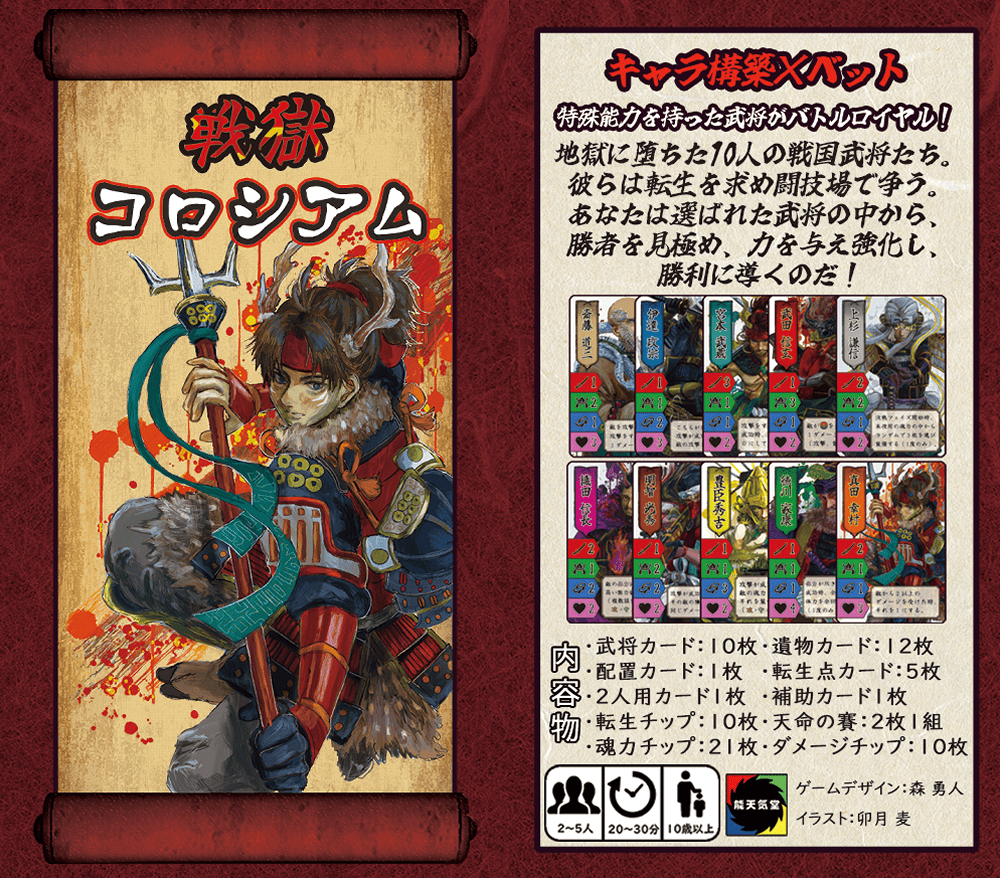 ベッド＆キャラ構築「戦獄コロシアム」予約開始！