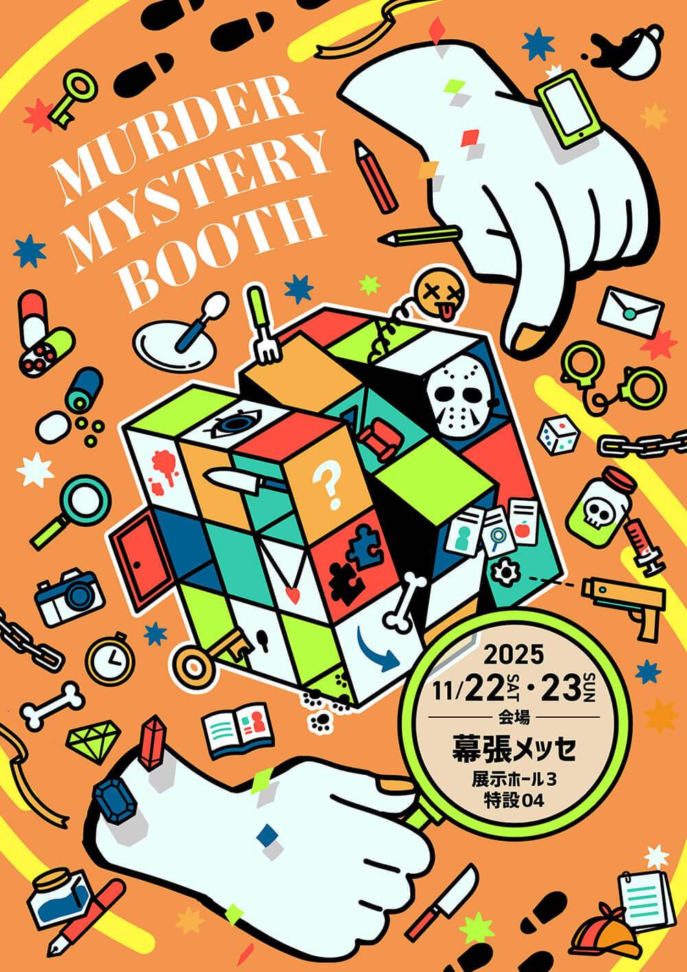 マーダーミステリーブース画像