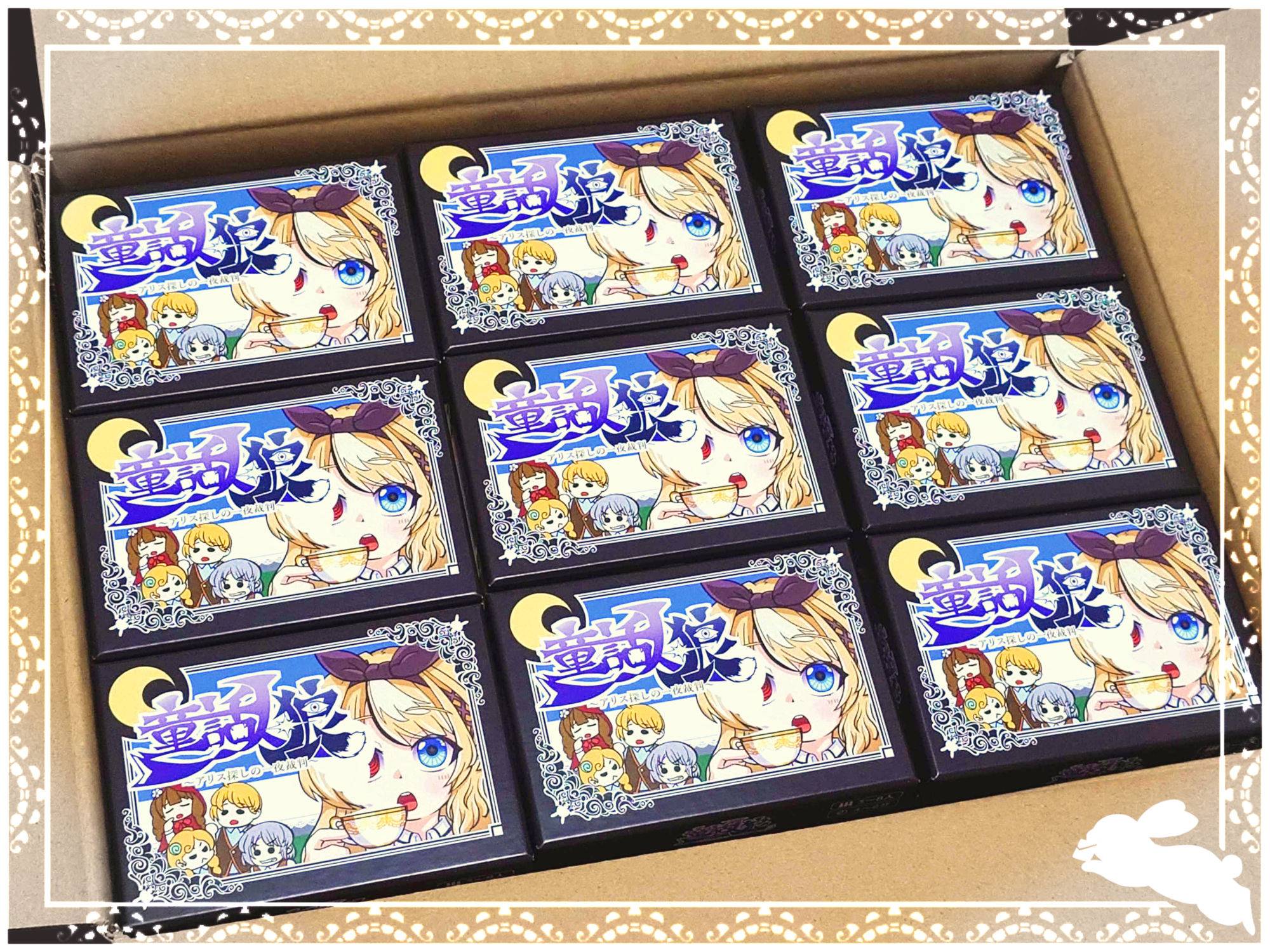 【商品到着！】童話人狼 ～アリス探しの一夜裁判～