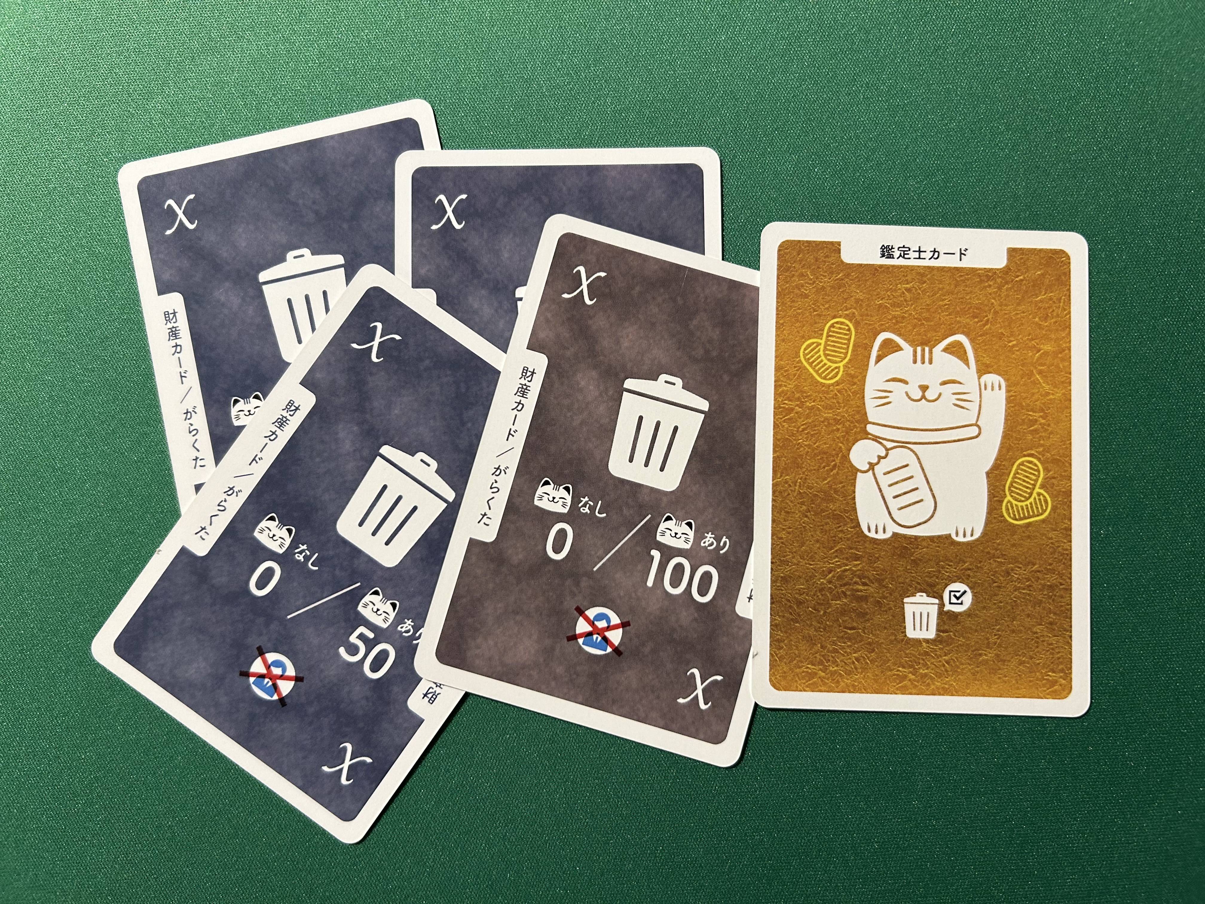 がたくたと鑑定士