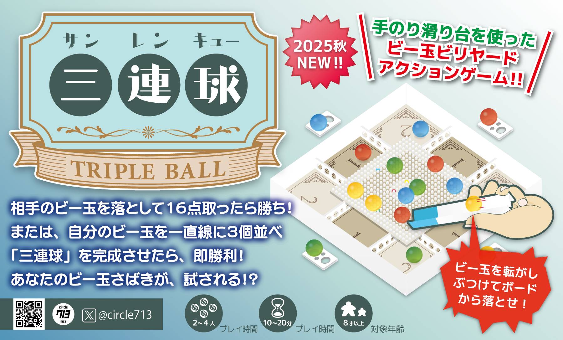 新作「三連球」boothでの通販予約も開始しました！