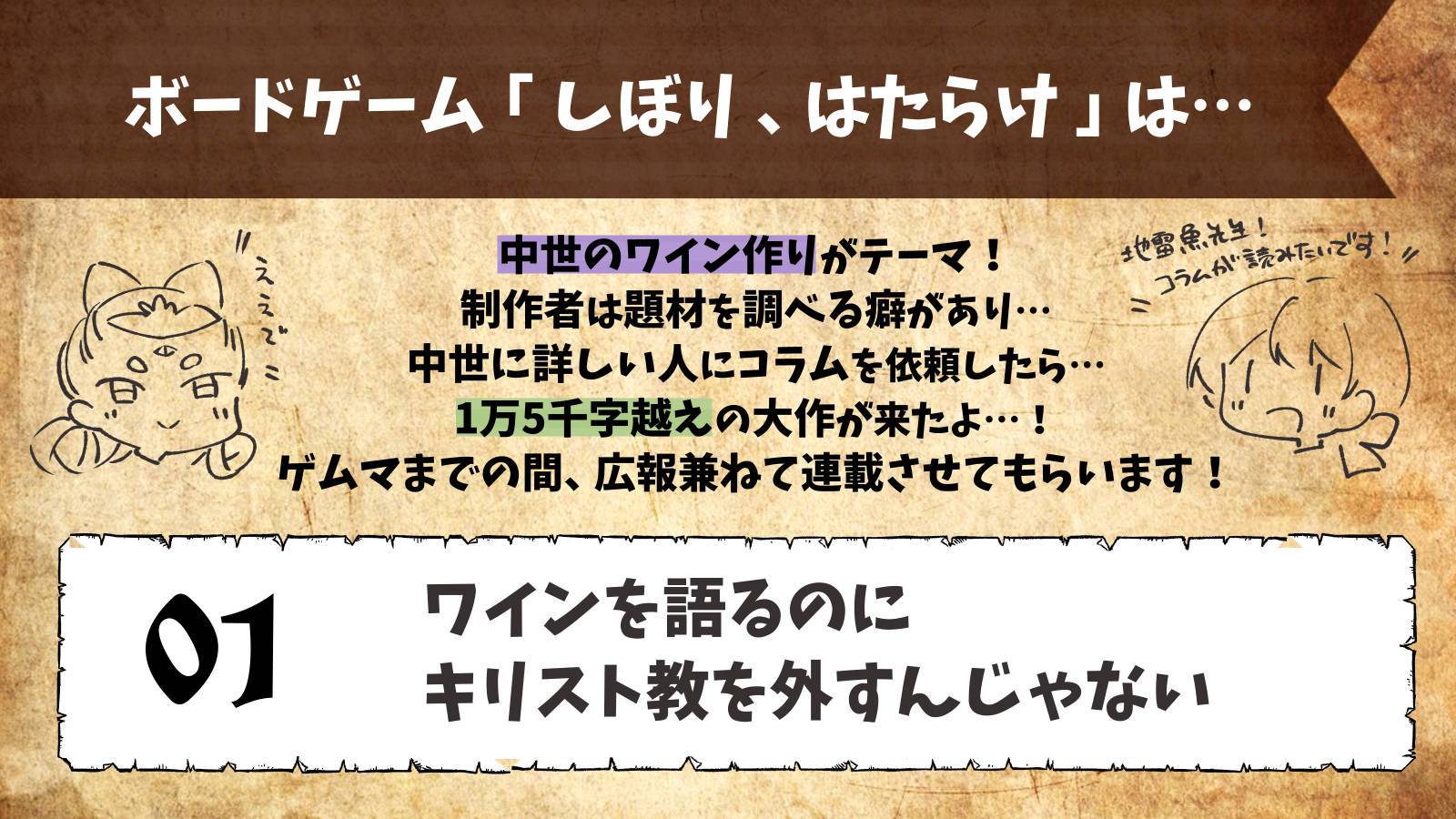 中世ヨーロッパ好き必読！ ドイツワイン今昔 -1-