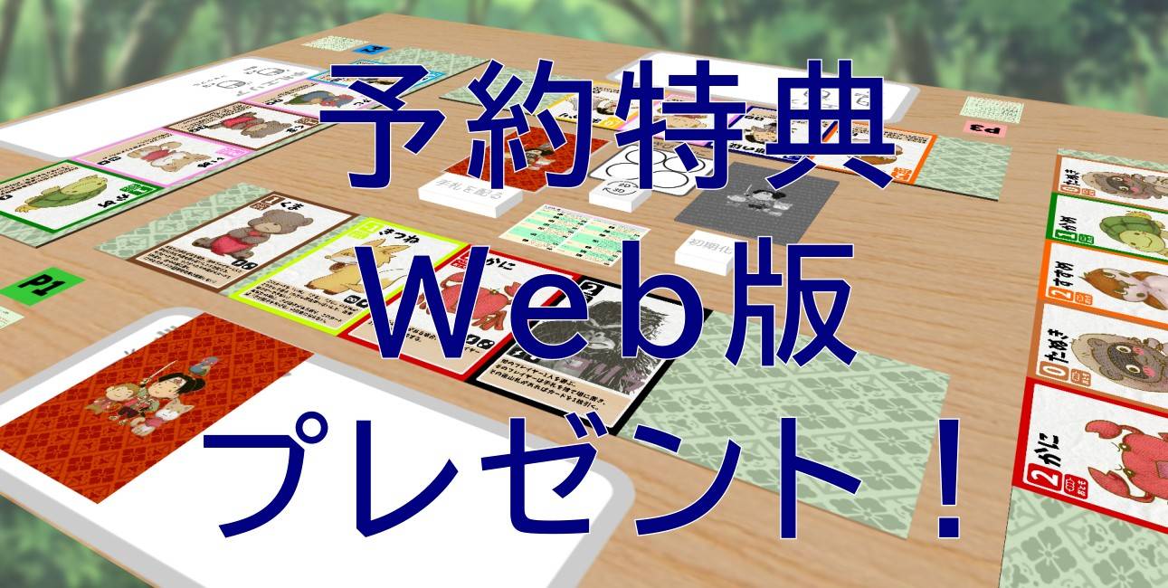 【早期予約特典】Web版「もっとも桃太郎なのはもちろん俺！」をプレゼント！