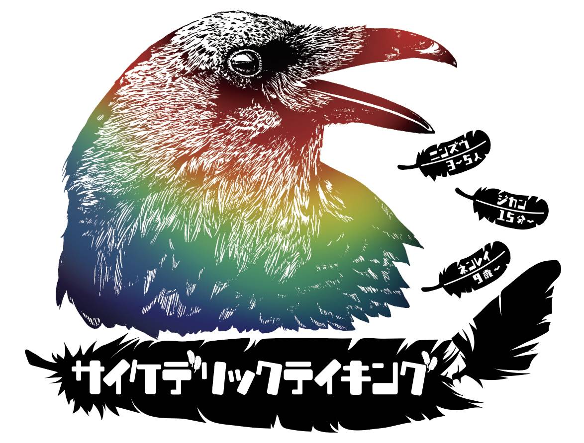 2025秋新作 サイケデリックテイキング 説明書公開