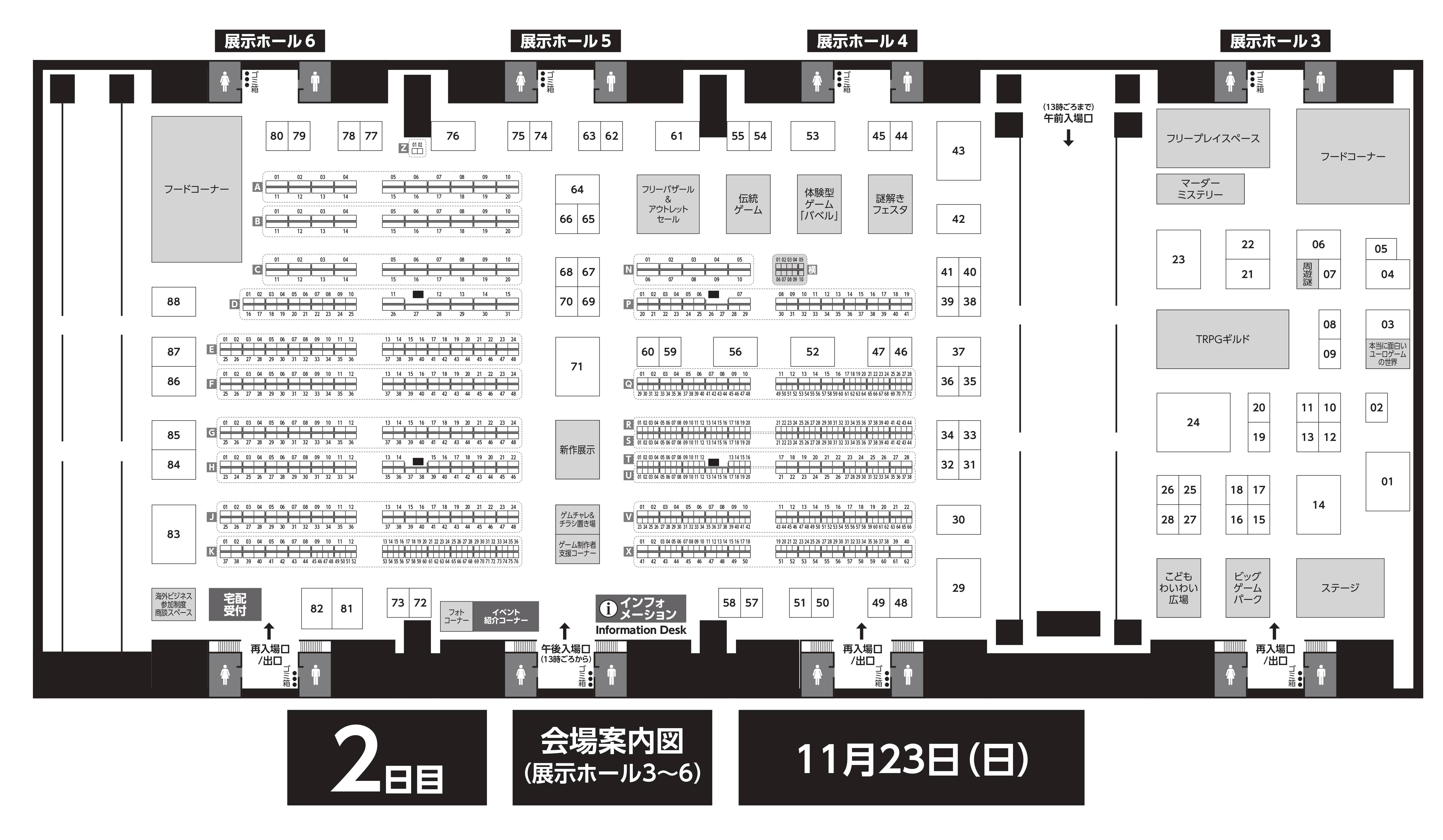 2025秋 11/23(日)  2日目 ホールマップ