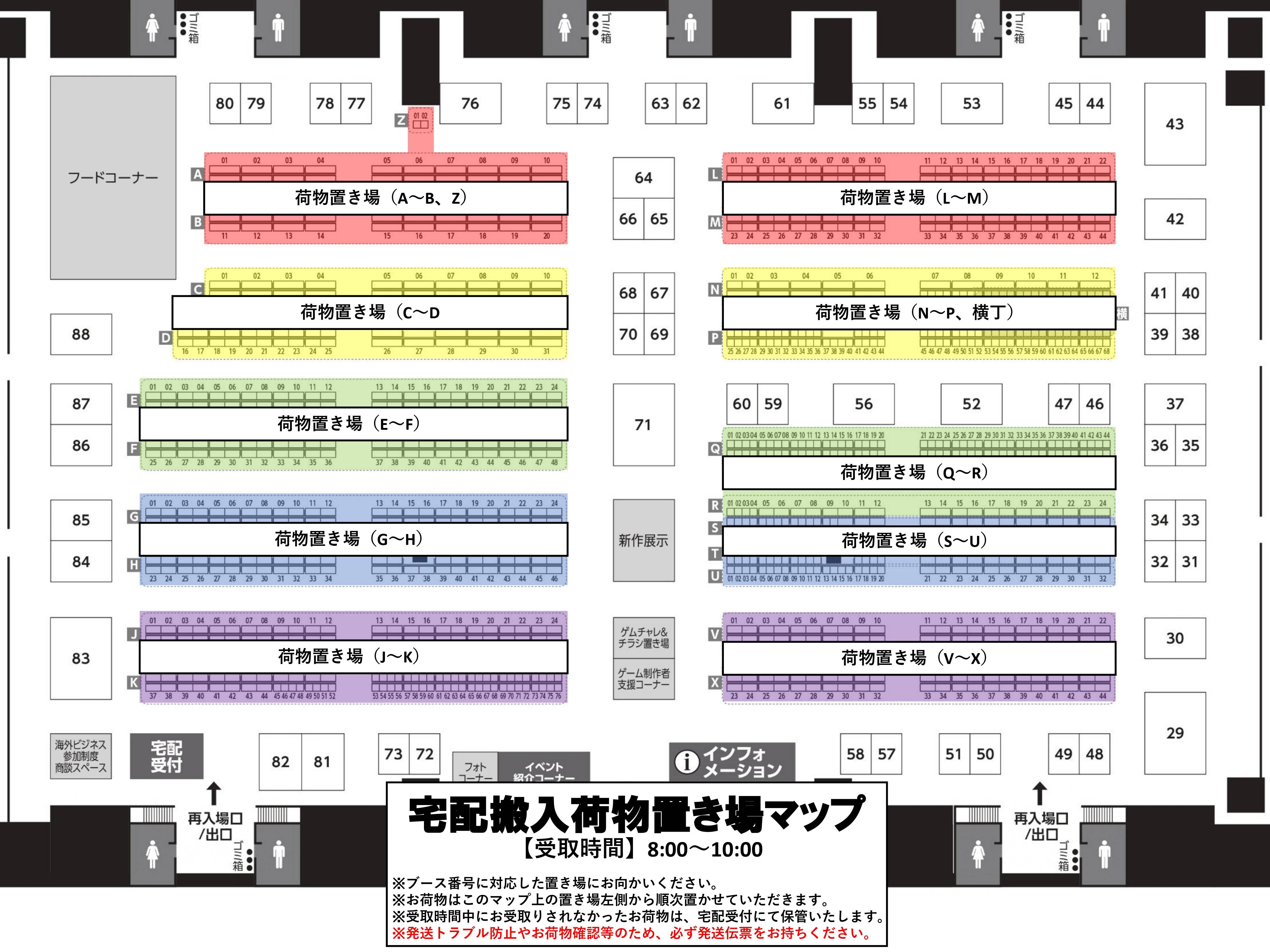出展者向け2025秋宅配荷物置き場