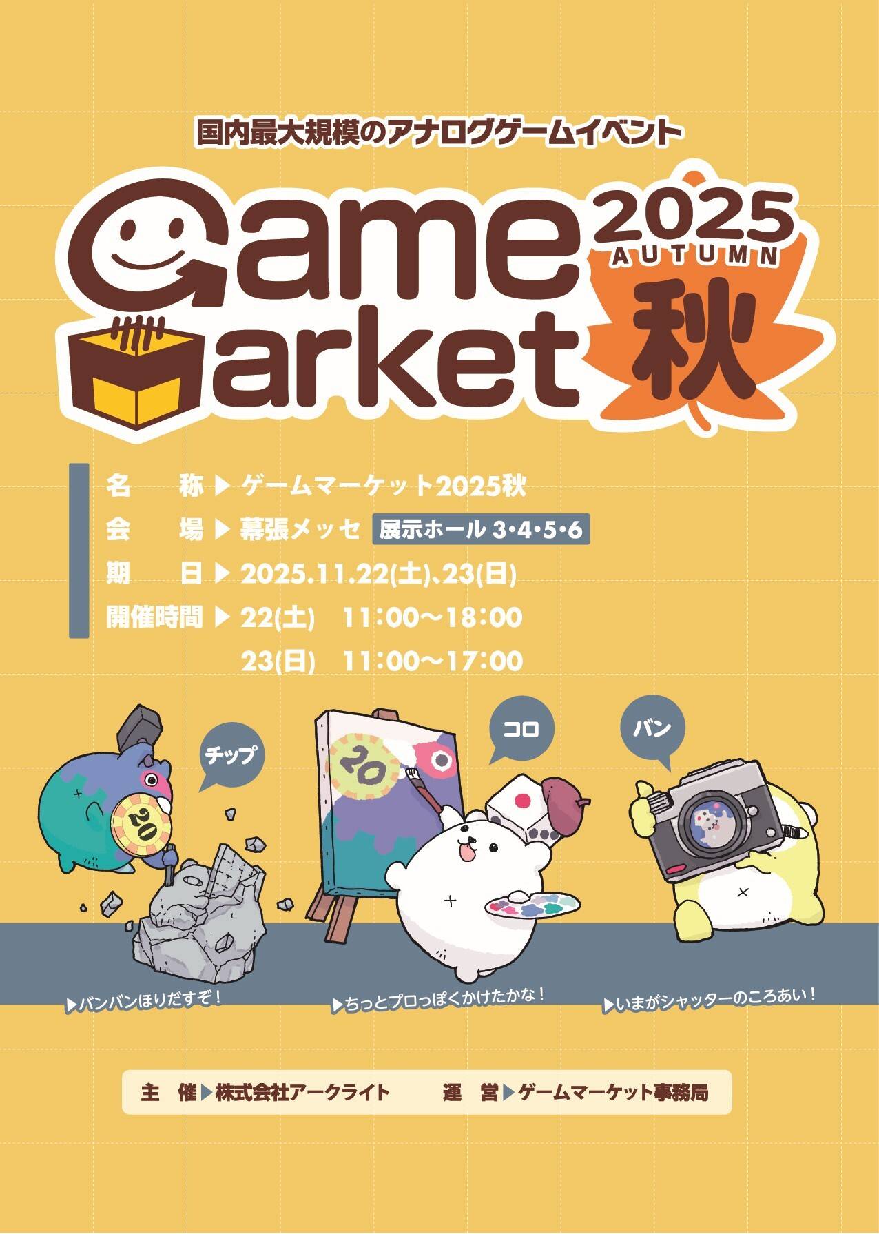 ゲームマーケット2025春カタログ