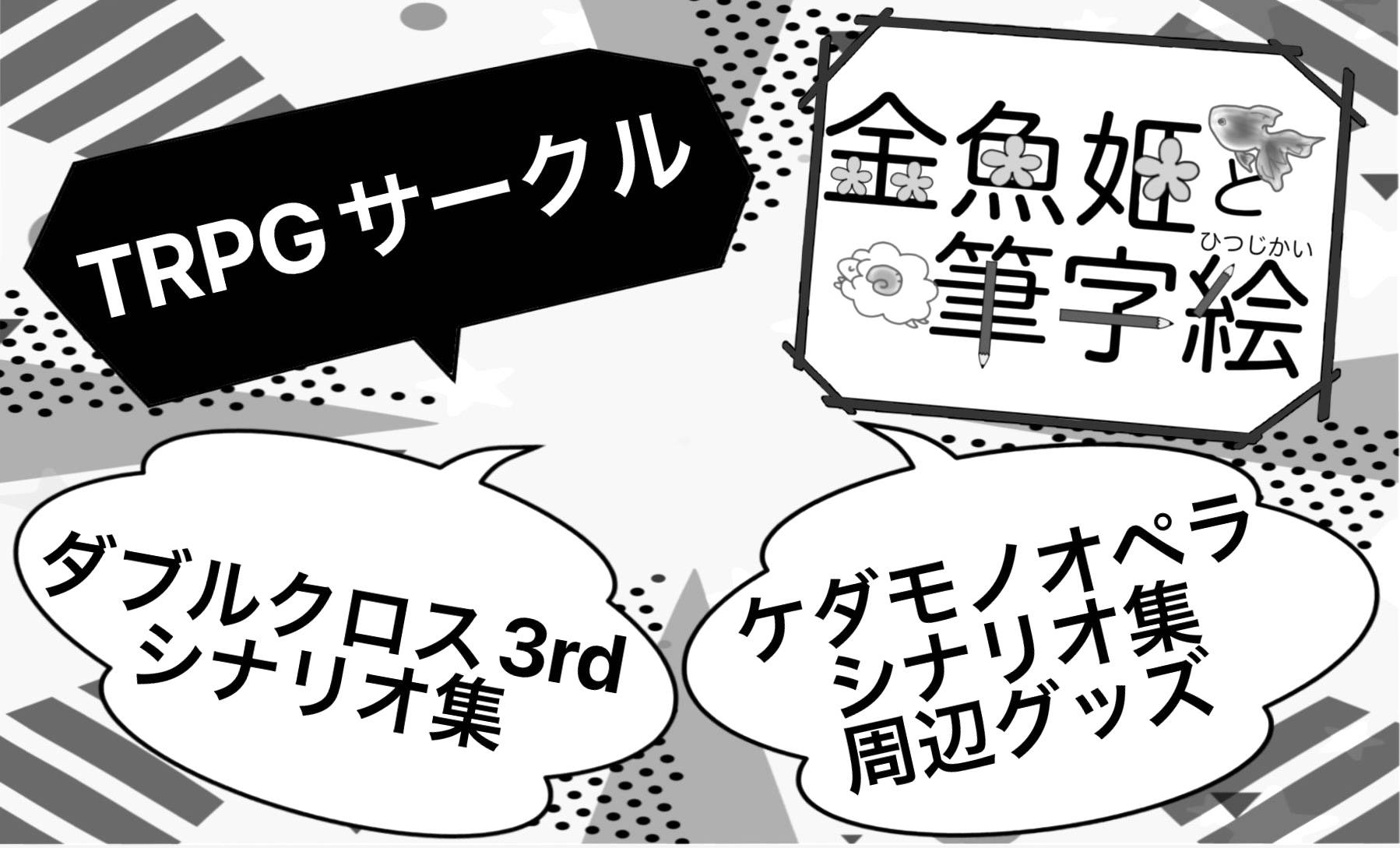 金魚姫と筆字絵画像