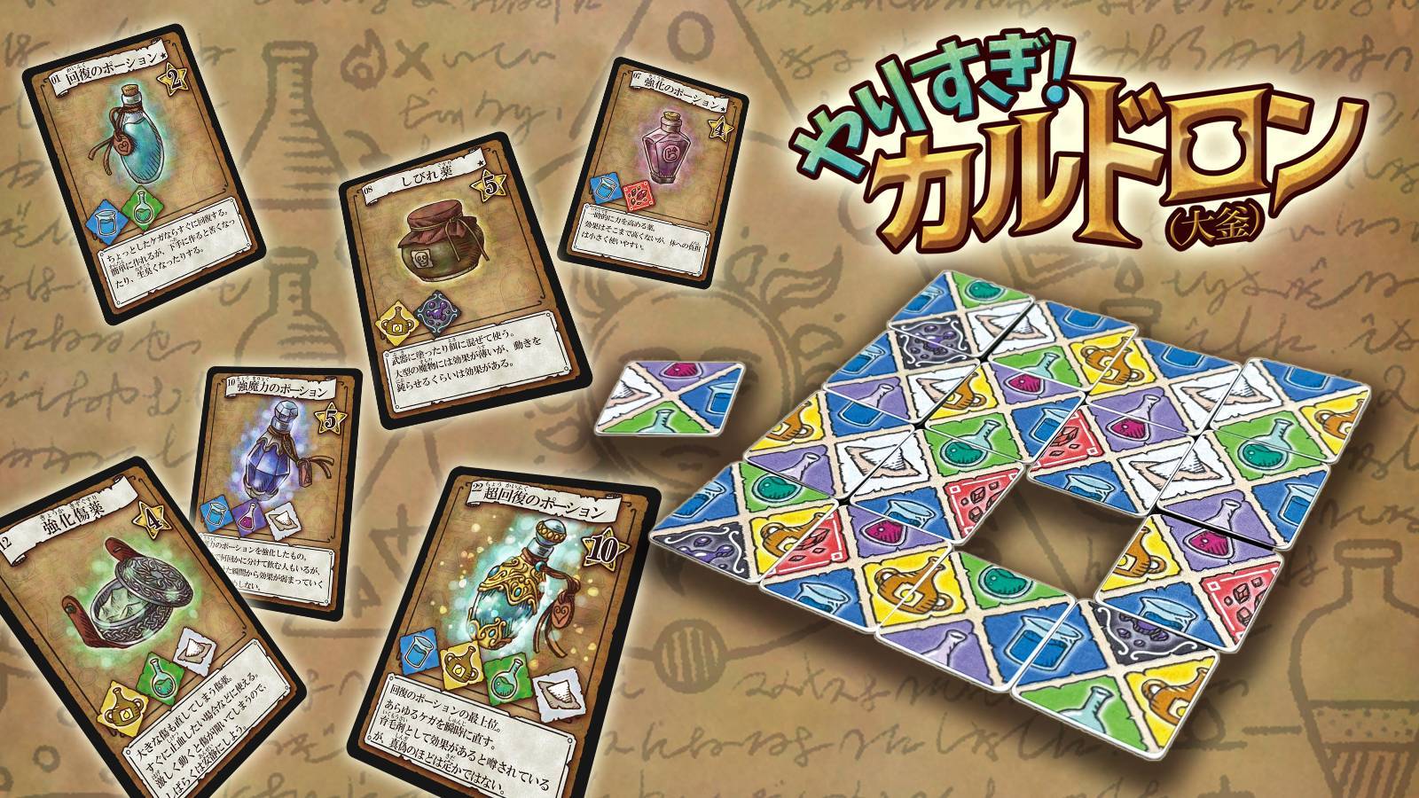 やりすぎ！カルドロン」 | 『ゲームマーケット』公式サイト | 国内最大