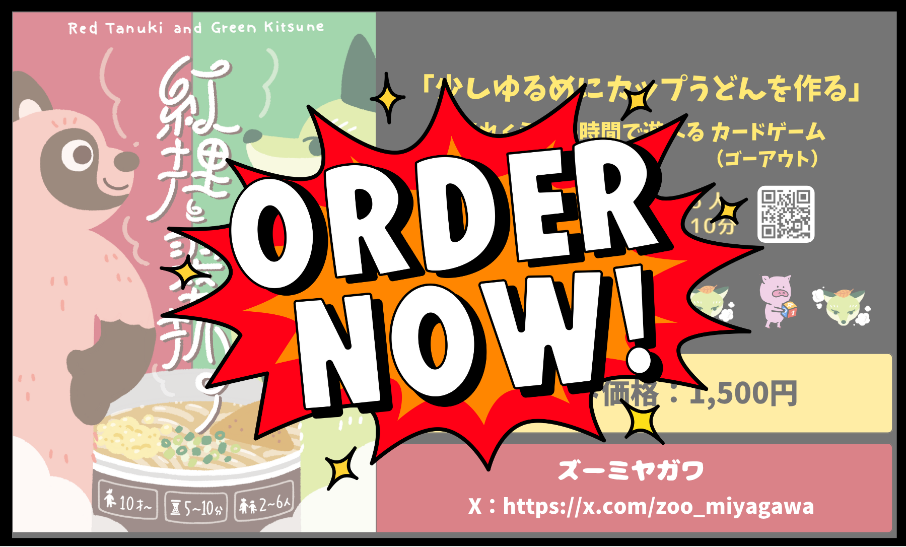 『紅狸と翆狐』予約開始しました！　※試遊会情報も記載あり