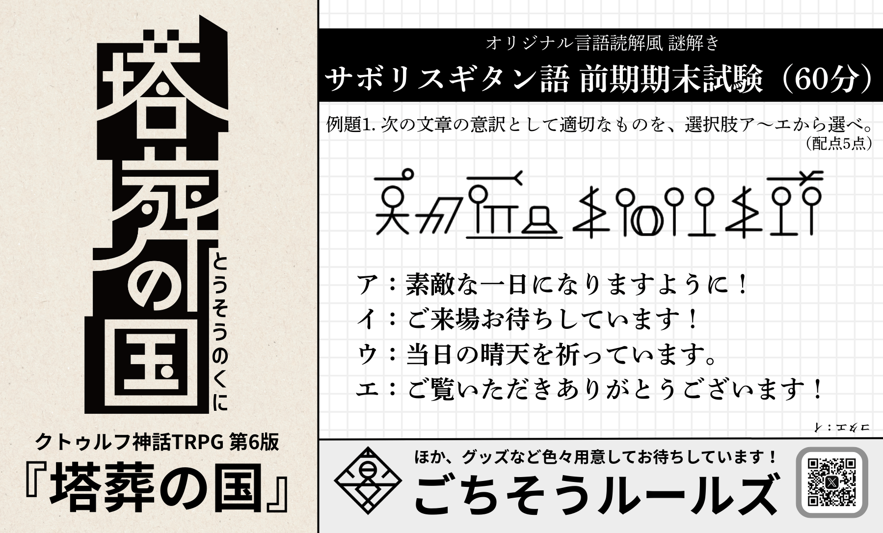 ごちそうルールズ画像