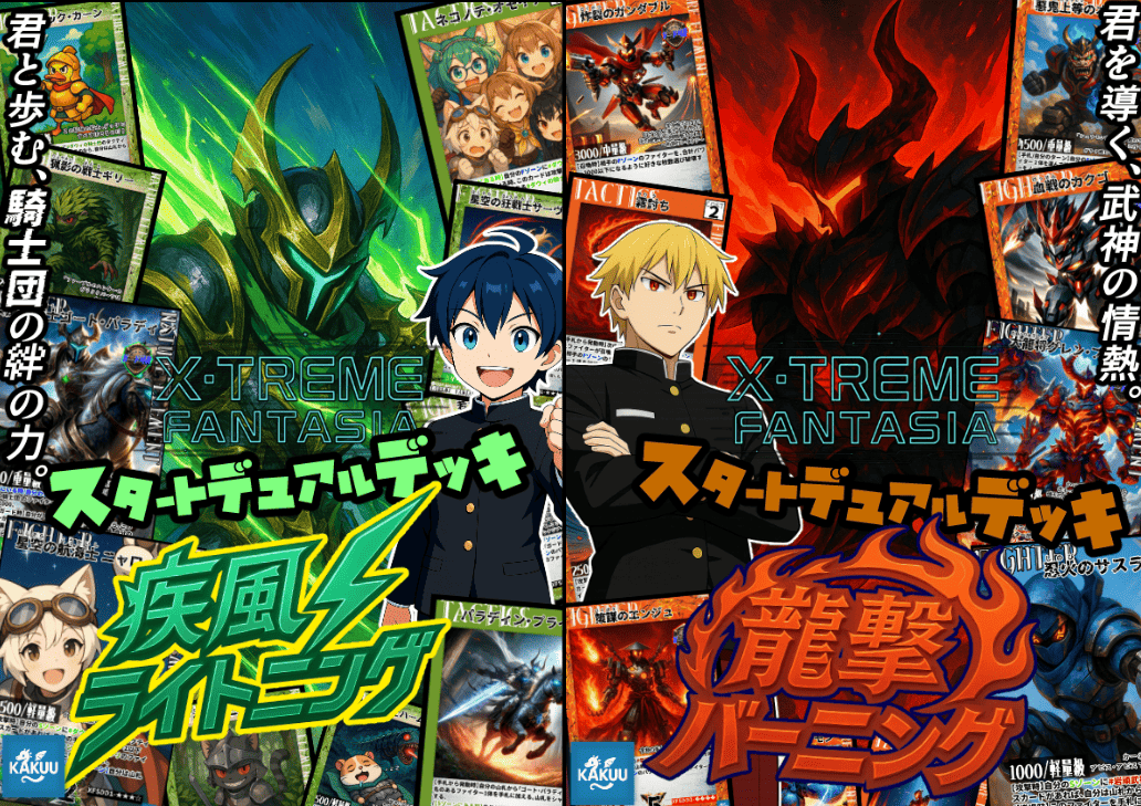 X:TREME FANTASIA画像