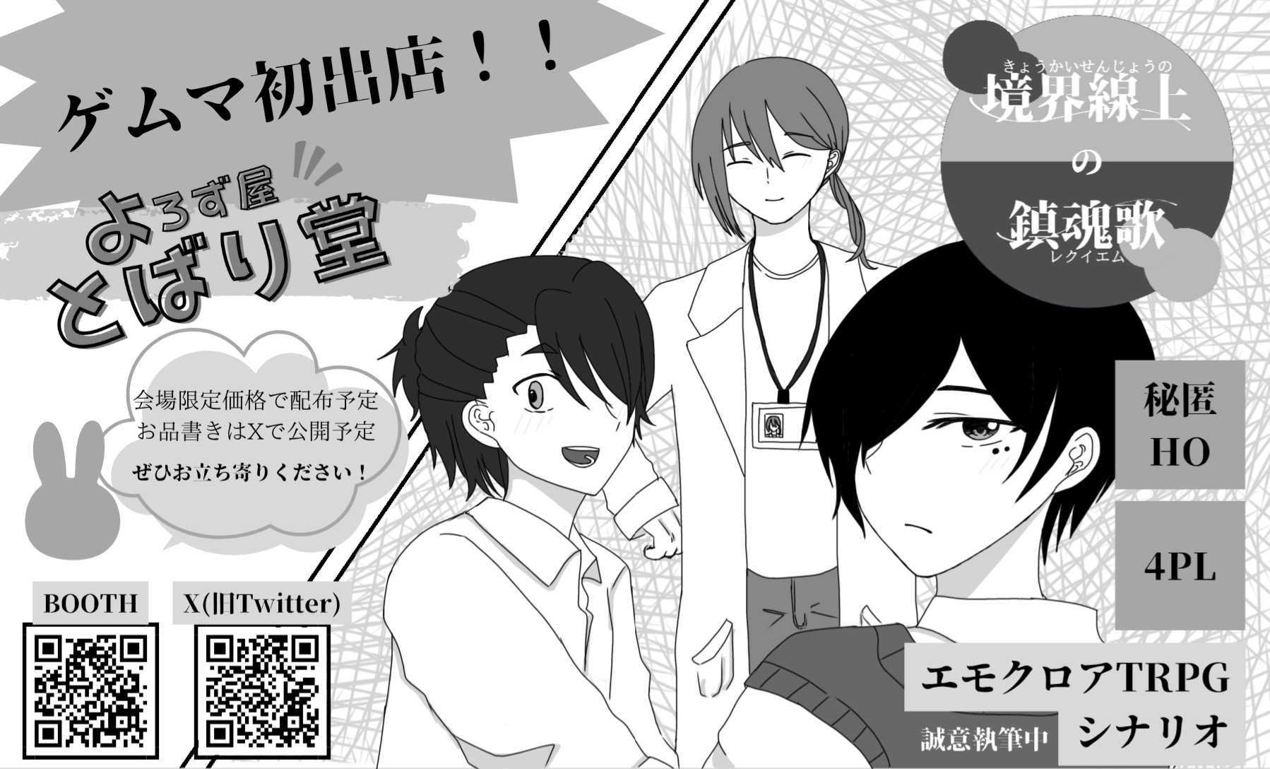 よろず屋とばり堂画像