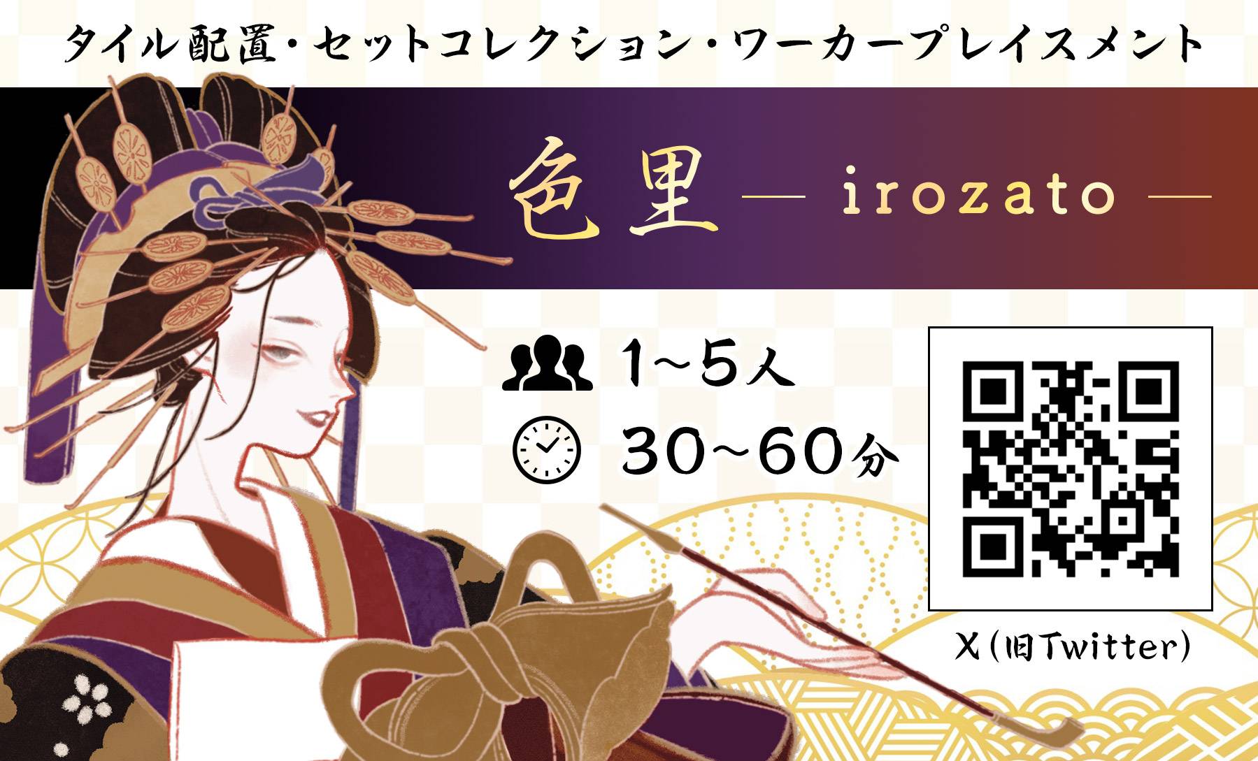 【色里】ブース番号告知