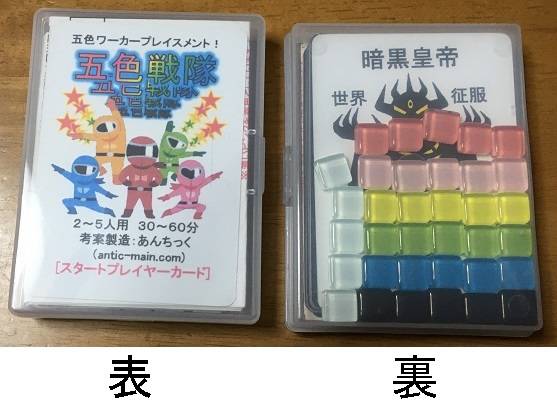 新機軸！『五色戦隊』プレイレポート！