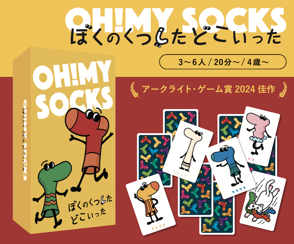 アークライトゲーム賞佳作作品『ぼくのくつしたどこいった』間もなくご予約開始です！