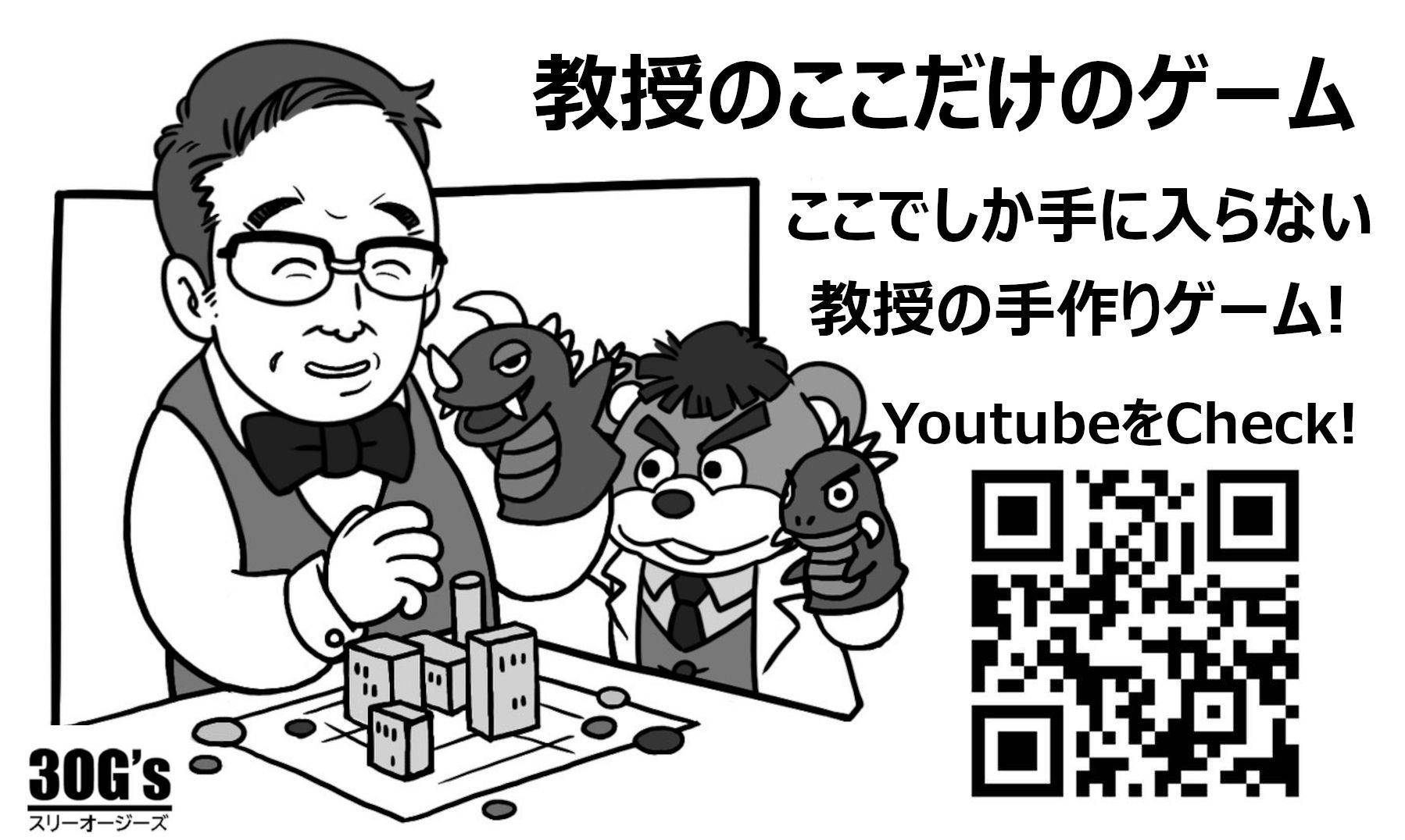 教授のここだけのゲーム画像