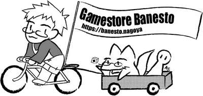 TGM2025秋：エリア33バネスト：明日より、エッセンに向かいます。