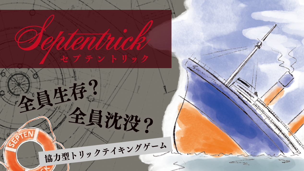 『セプテントリック』『ミセスサンドイッチ』他3作の取置予約・郵送予約を開始しました！