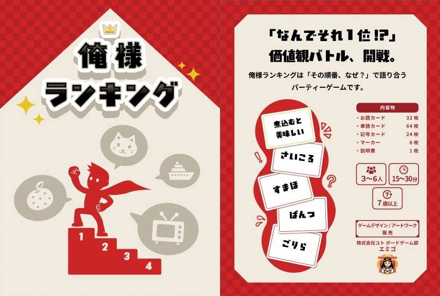 俺様ランキング パッケージ