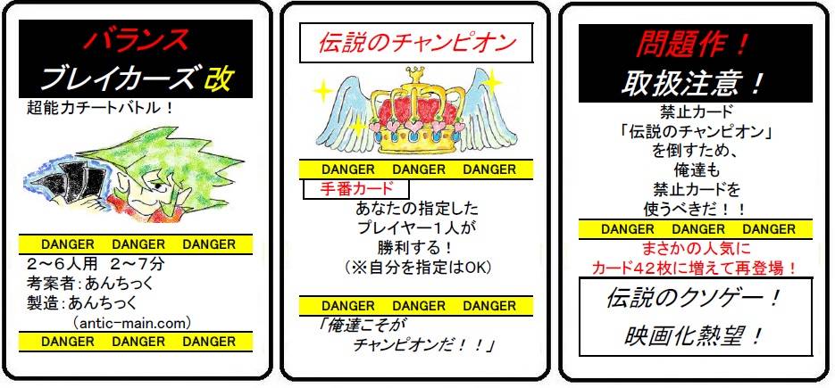 問題作『バランスブレイカーズ改』のプレイレポート！