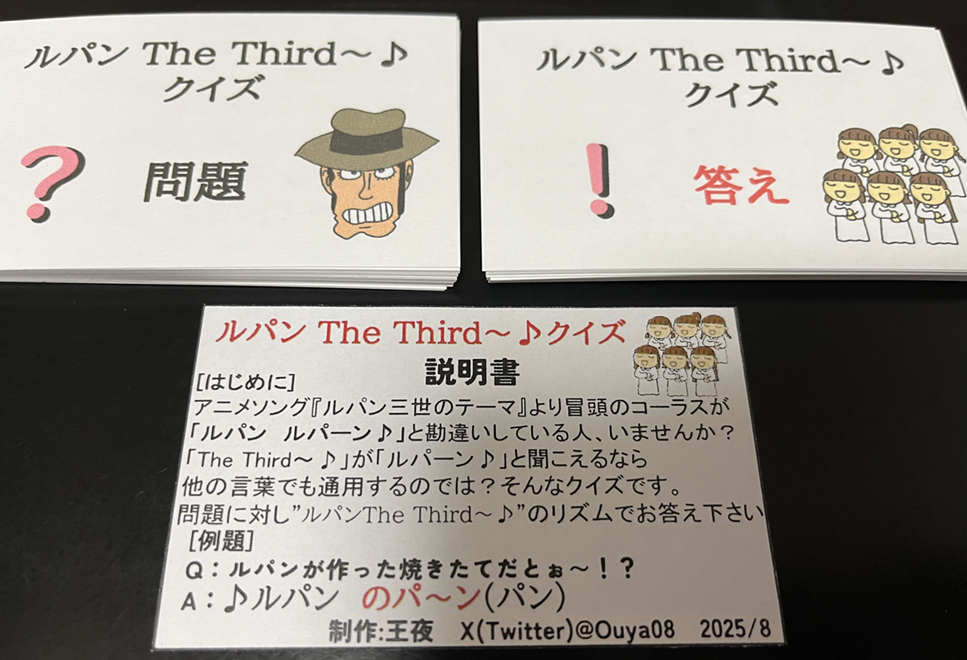 ルパンThe Third～♪クイズ | 『ゲームマーケット』公式サイト | 国内