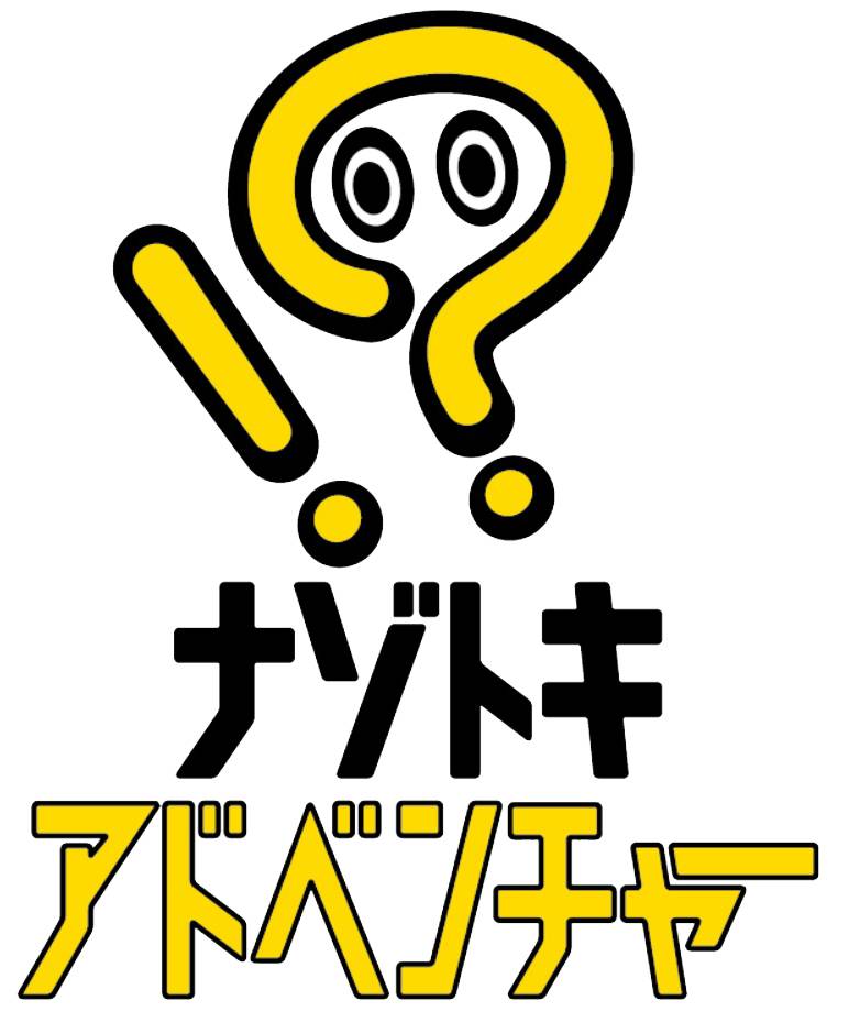 ナゾトキアドベンチャー画像