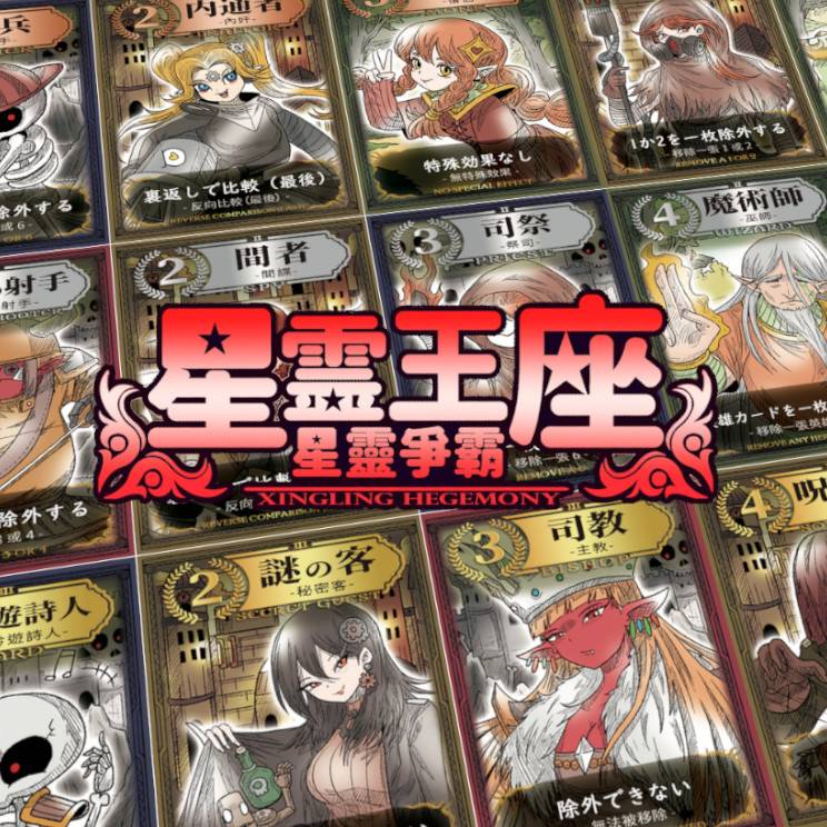 『星霊王座』のカード紹介