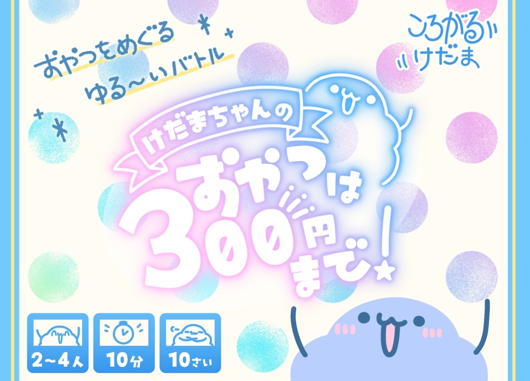 ころがるけだま画像