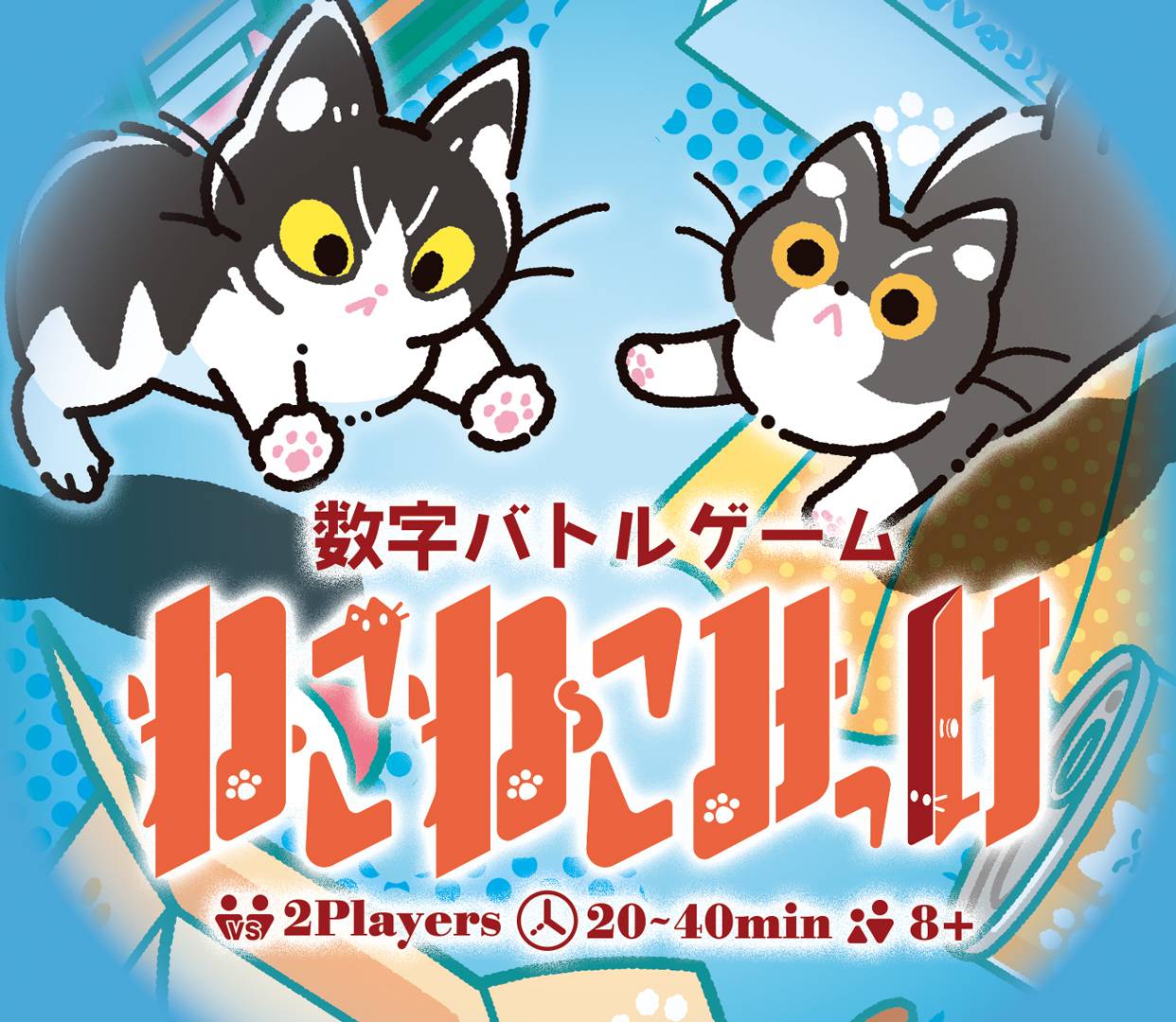やんちゃなねこ、お好きですか…？【2025秋新作】