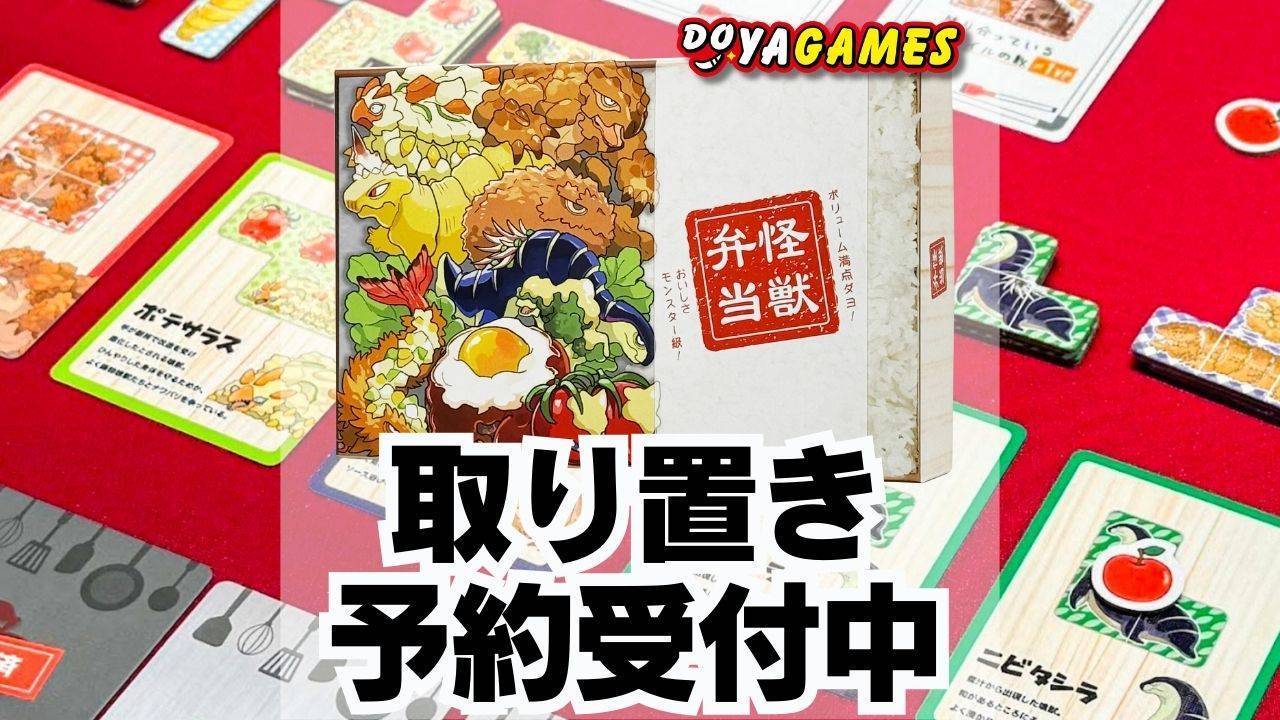 取り置き予約受付中！ドヤゲームス【R-19】