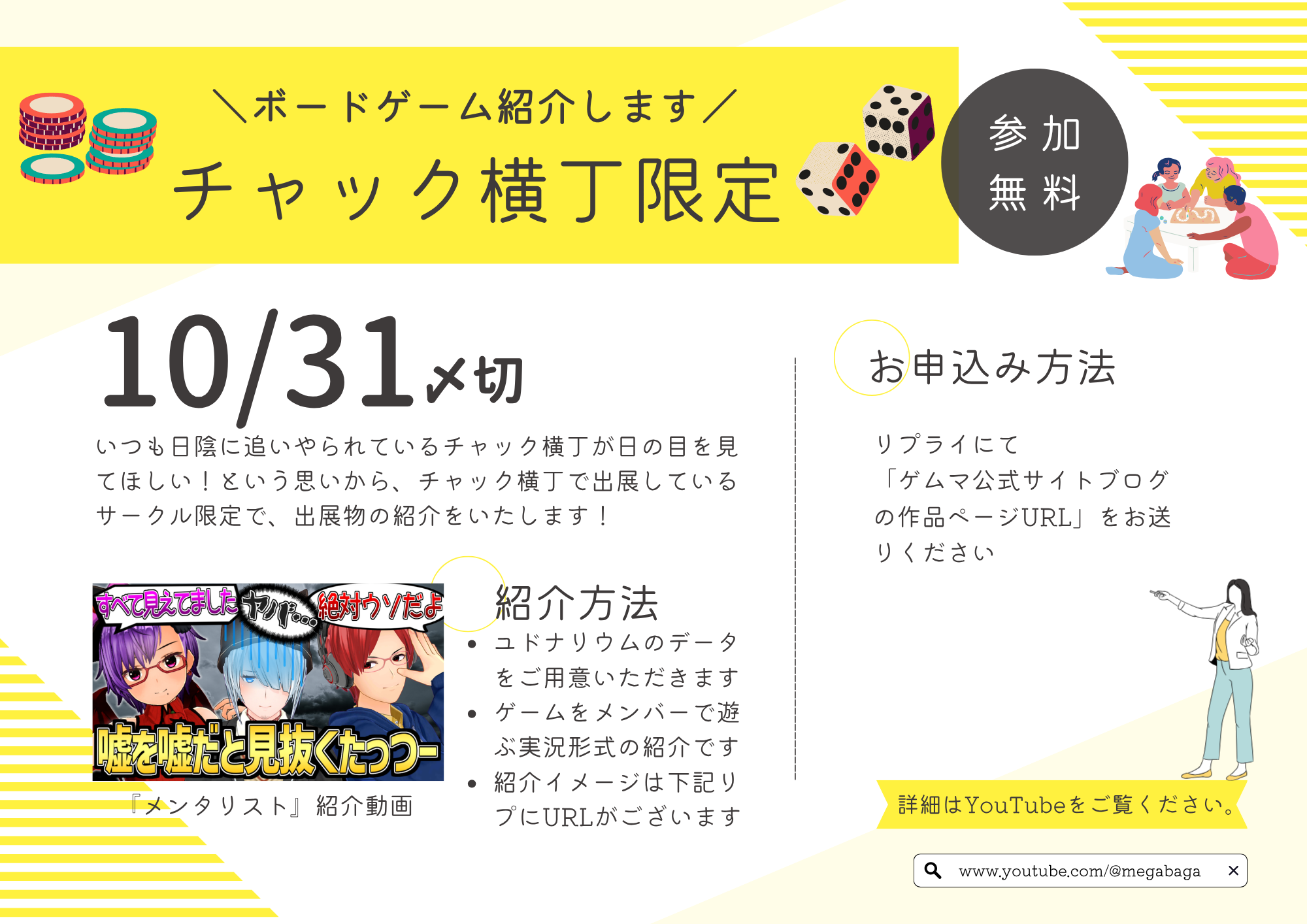 作品紹介企画「チャック横丁限定」