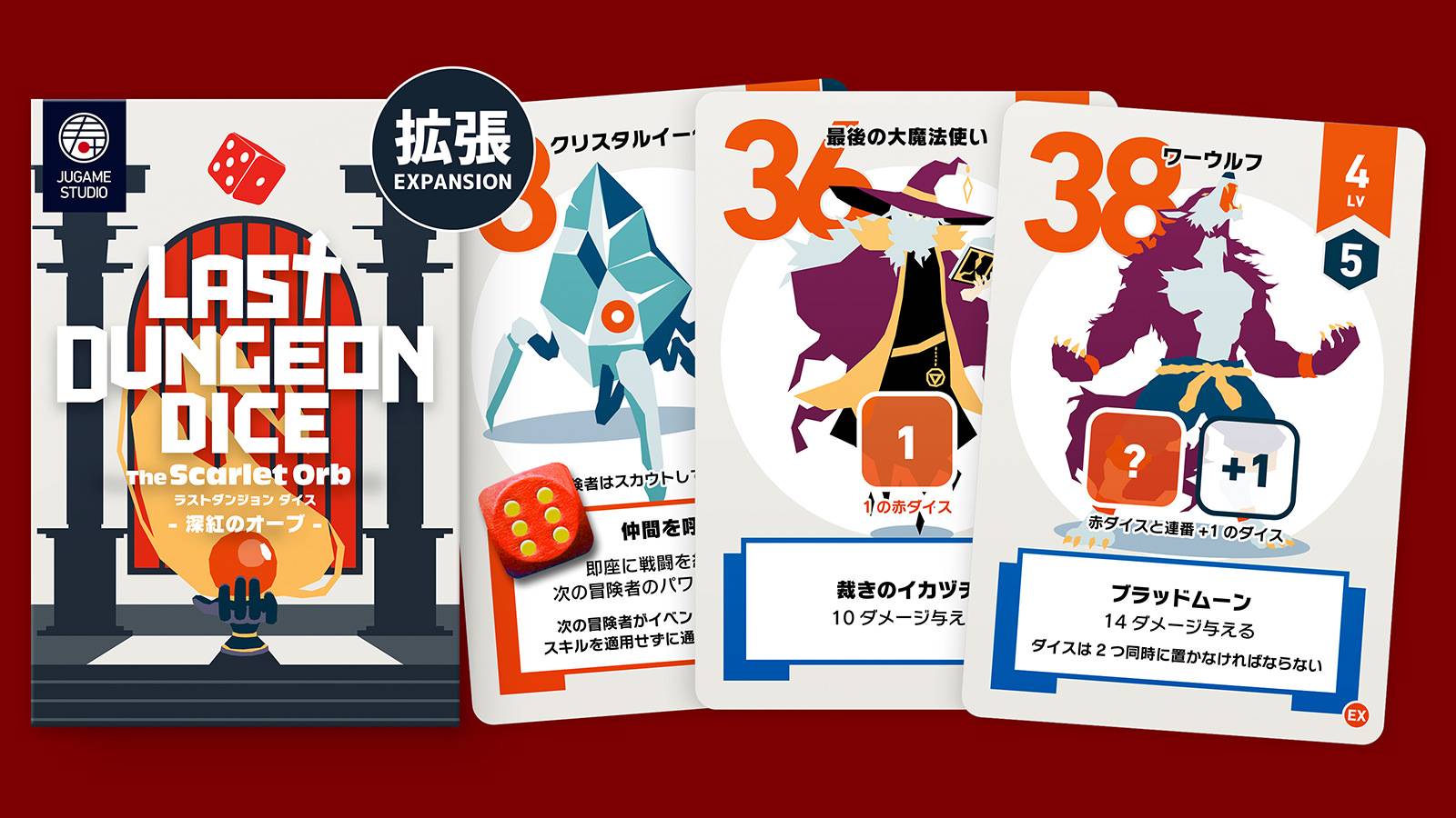 DystopiaGround The Epilogue含む9枚セット 赤拡張 Last Dungeon Dice - The Scarlet Orb -（ラストダンジョン