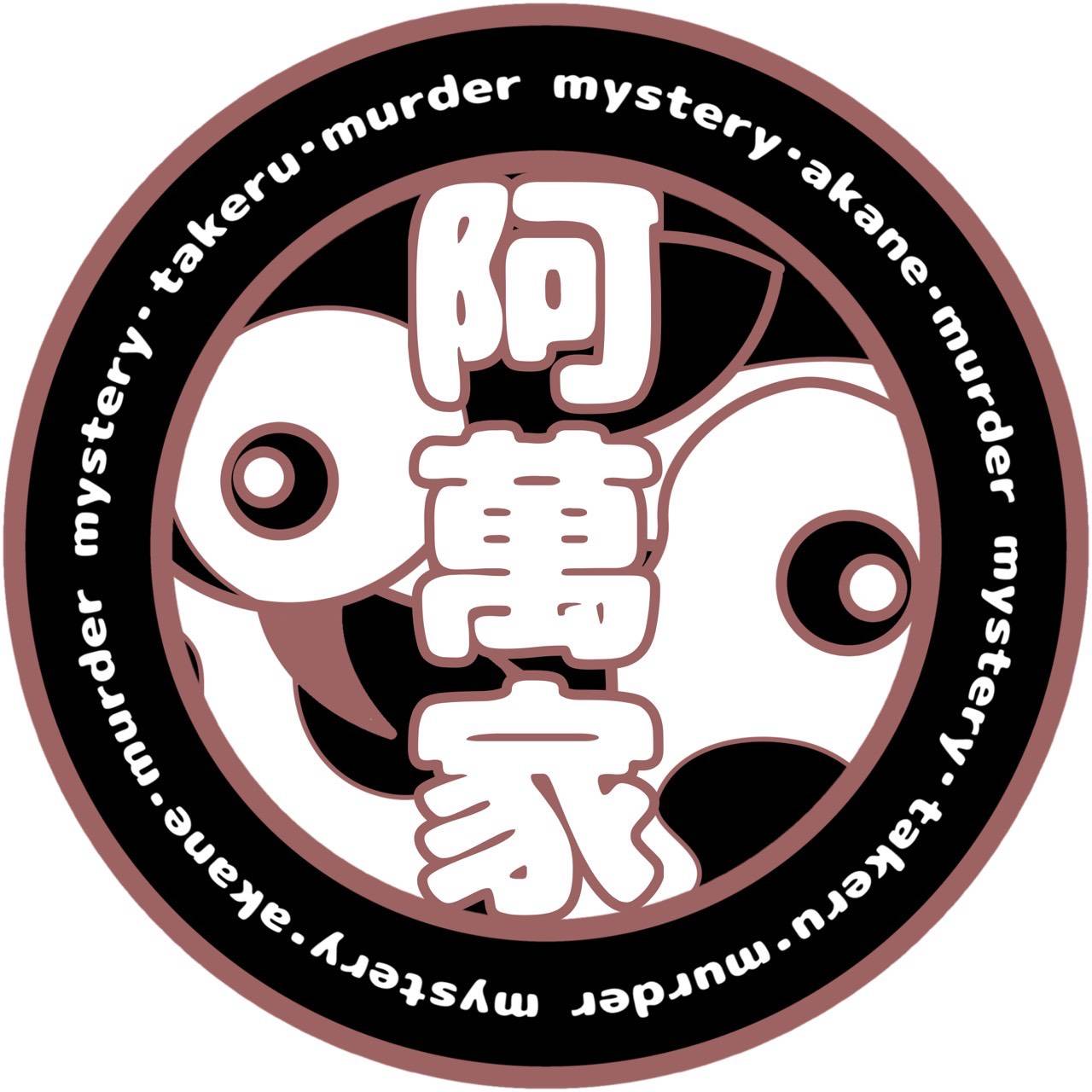 静岡テーブルゲーム工房【土-R13】はマダミス作家「阿萬家」さんと共同出展します