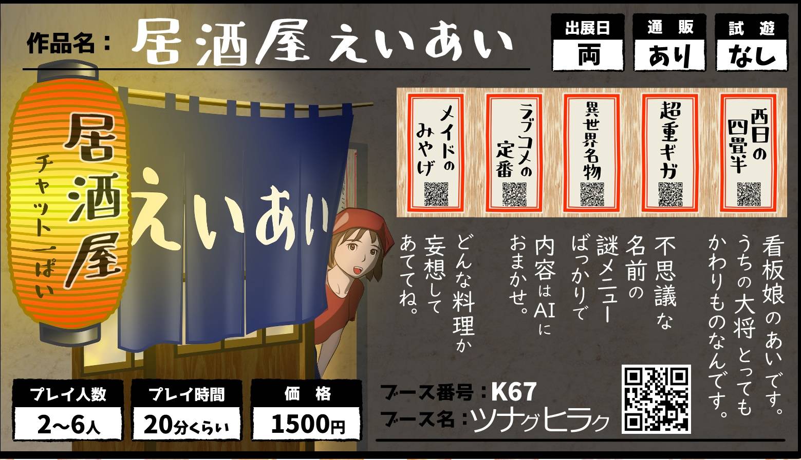 【動画公開】「居酒屋えいあい」ゲムマ前に遊べます！（新潟ボドゲ博＆ボドゲのちゃちゃちゃ）