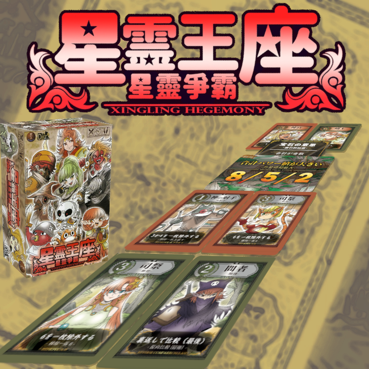 『星霊王座』の得点計算例