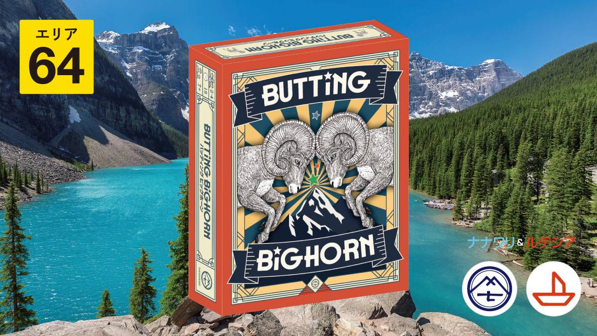 【エリア64】ナナワリ＆ルテシア　ブース紹介（2025秋エリア64)