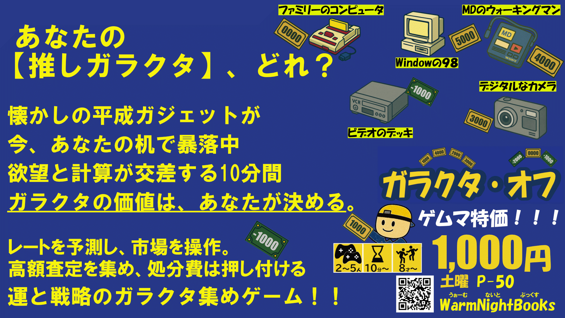 【WarmNightBooks】ガラクタ・オフ【新紹介画像】