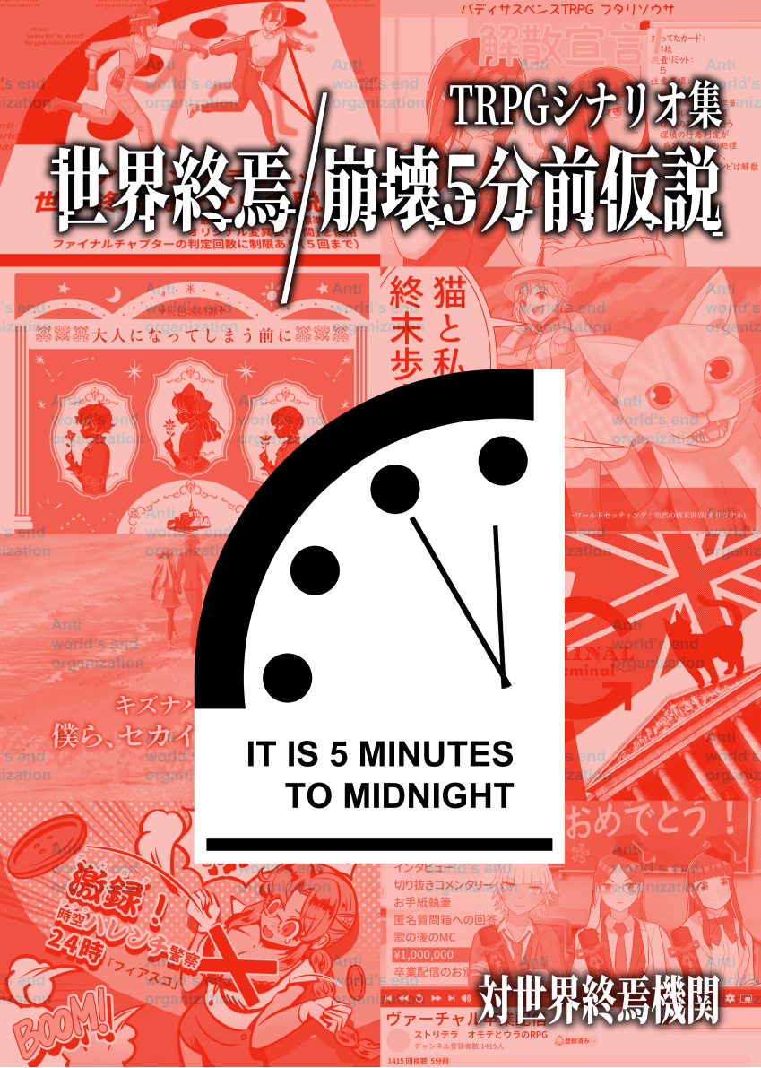 対世界終焉機関画像